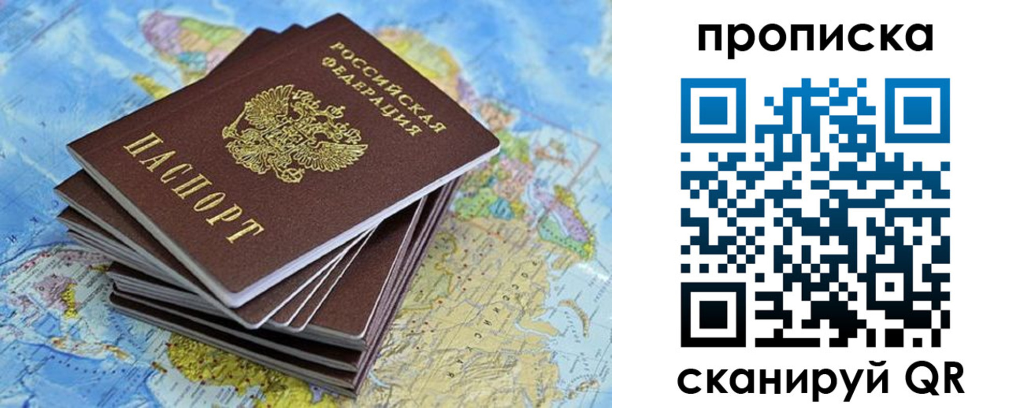 прописка паспорт в Острове