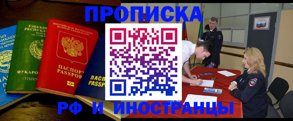 прописка 2025 в Острове